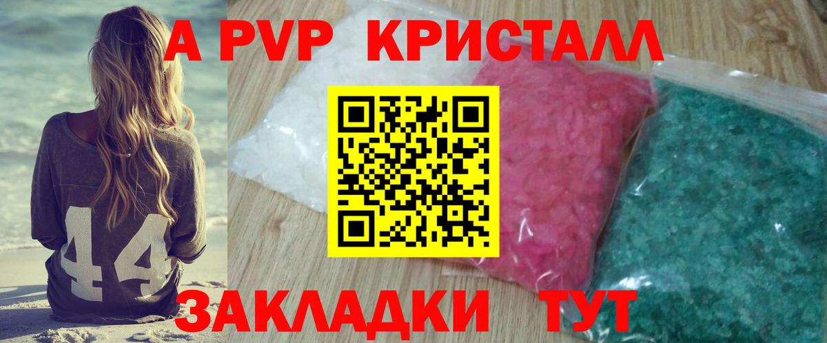 APVP Соль Кашира