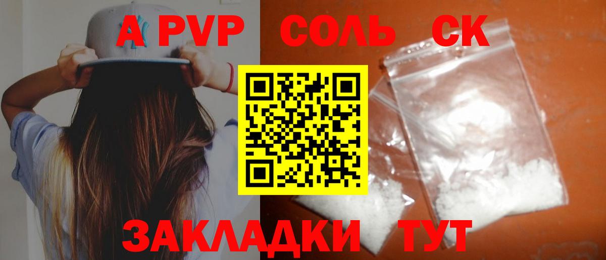 Alpha PVP СК  Alfa_PVP Соль  Вход с VPN  Кашира 