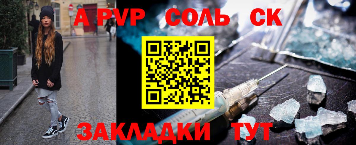 APVP Соль Кашира
