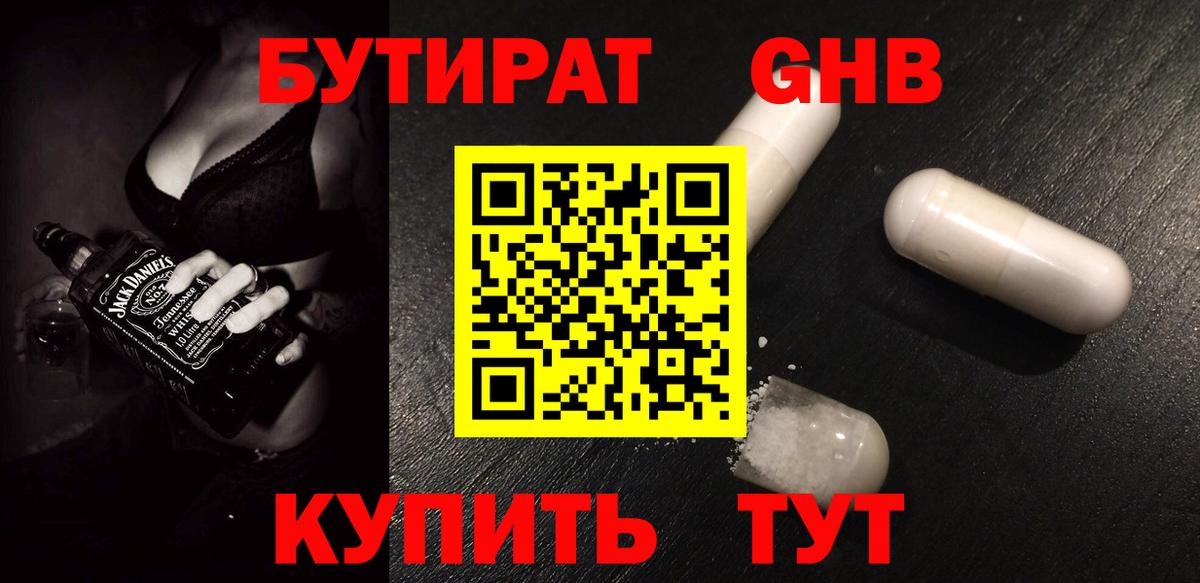 Бутират BDO 33%  Вход с VPN  Кашира 