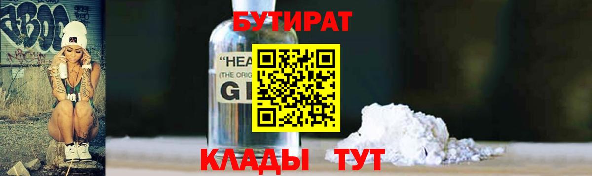 БУТИРАТ BDO 33% Кашира