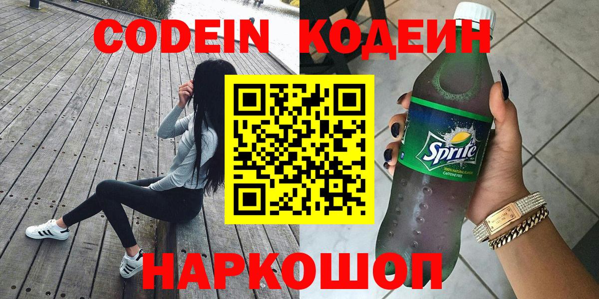 Кашира  Кодеиновый сироп Lean Purple Drank  Вход с VPN 