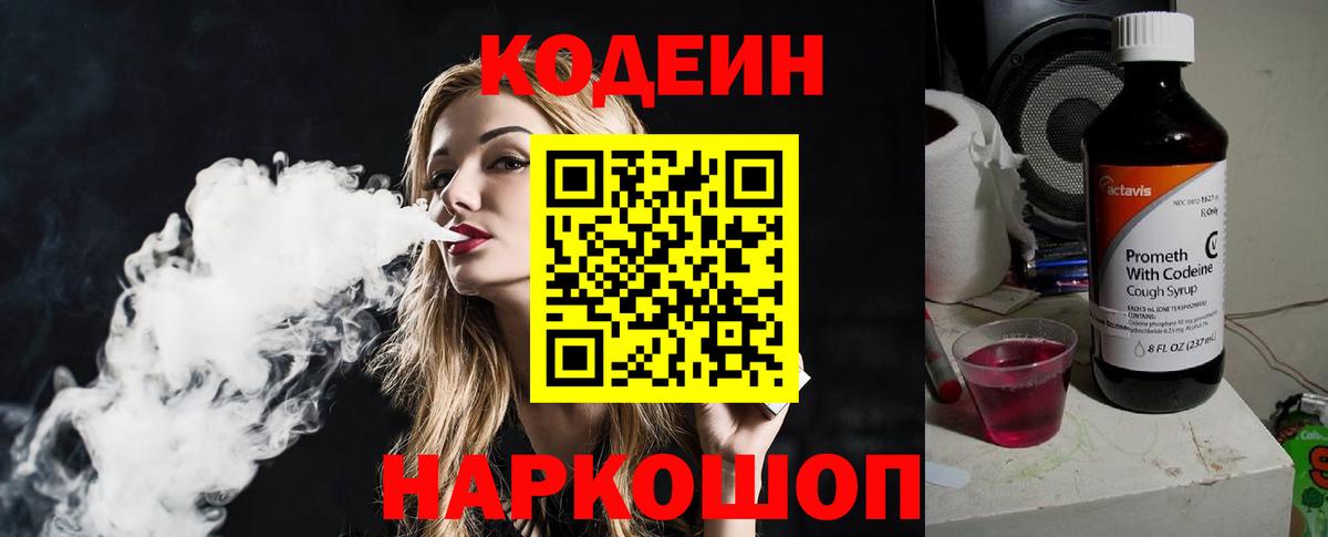 Кодеиновый сироп Lean Purple Drank Кашира