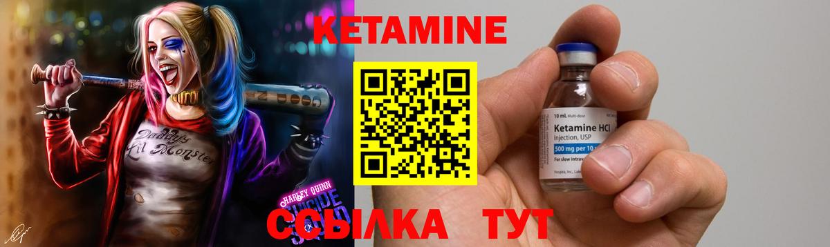 КЕТАМИН VHQ Кашира